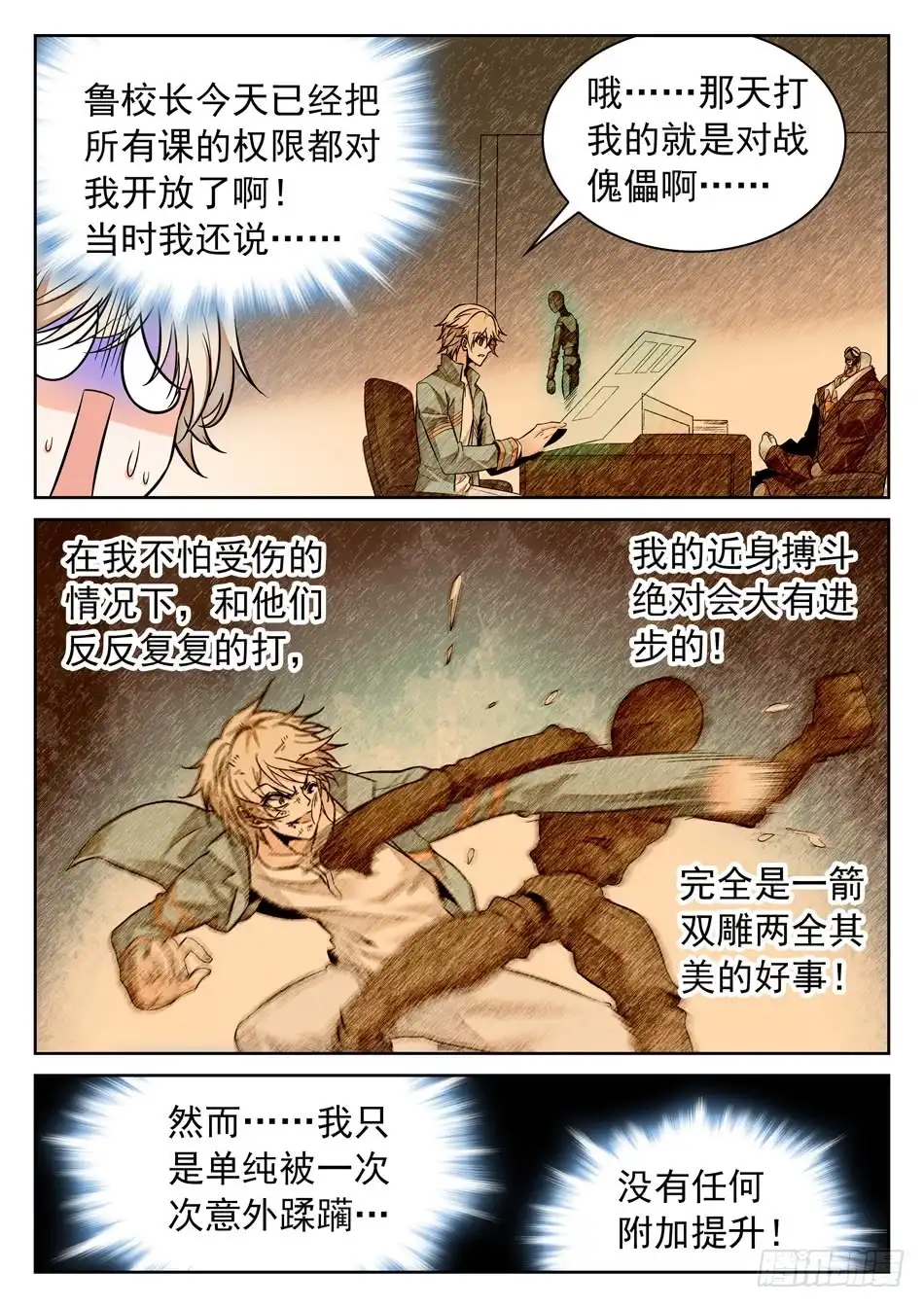 《神仙技术学院》72 智商堪忧？ 第8页