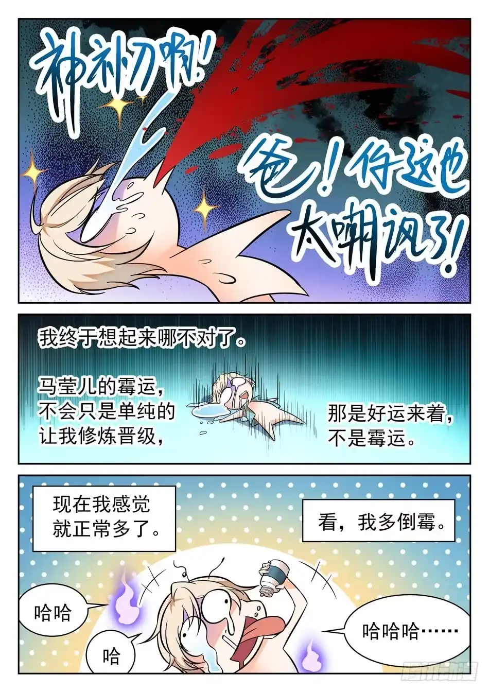 《神仙技术学院》72 智商堪忧？ 第11页