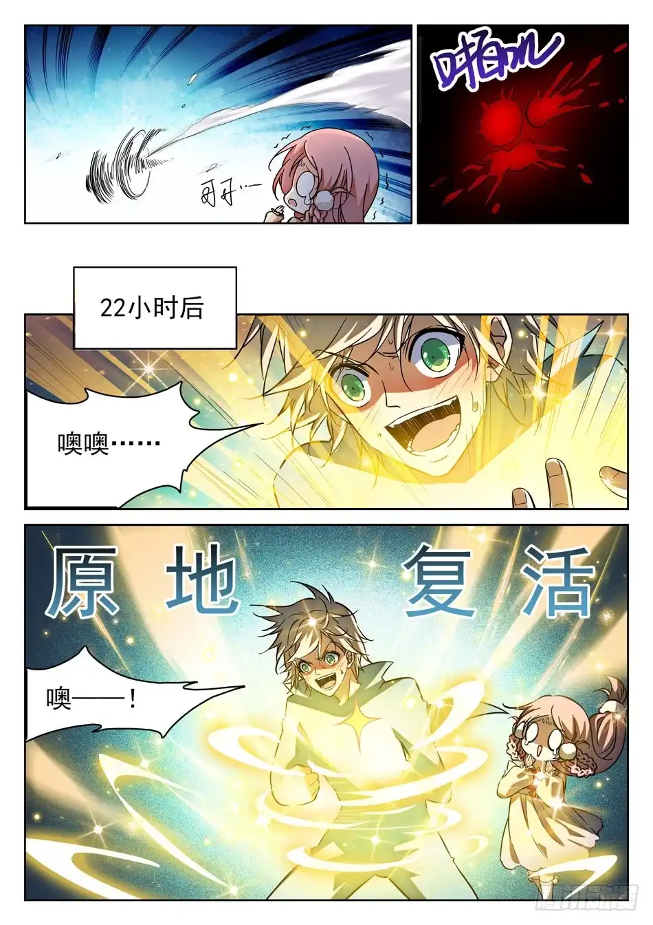 《神仙技术学院》72 智商堪忧？ 第5页