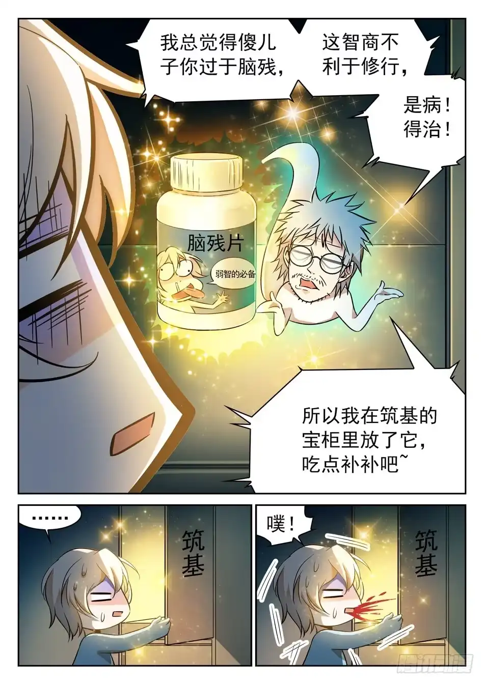 《神仙技术学院》72 智商堪忧？ 第10页