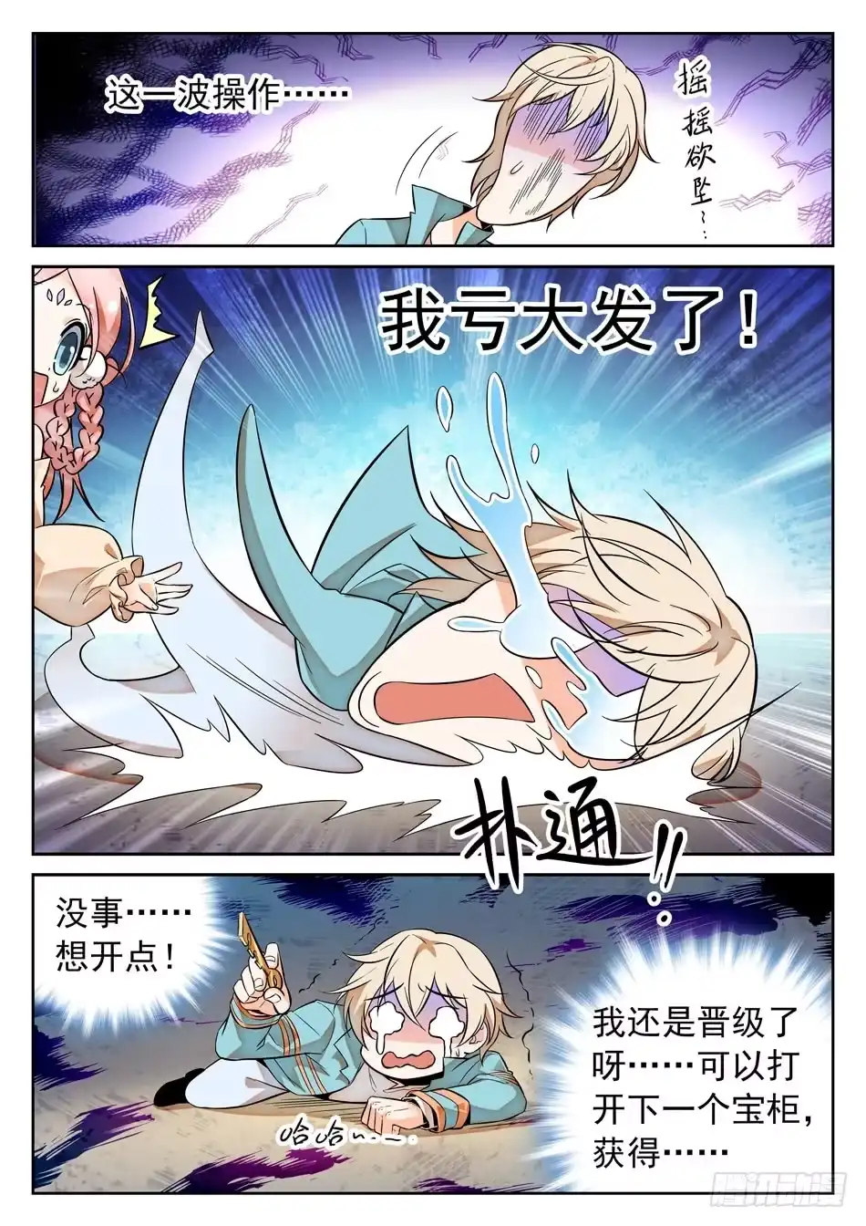《神仙技术学院》72 智商堪忧？ 第9页