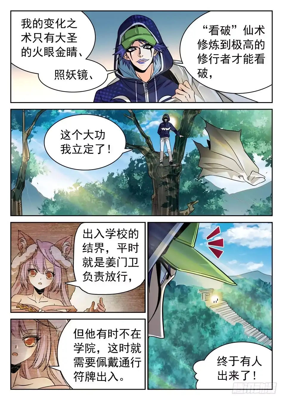 《神仙技术学院》73 昆虚 第11页