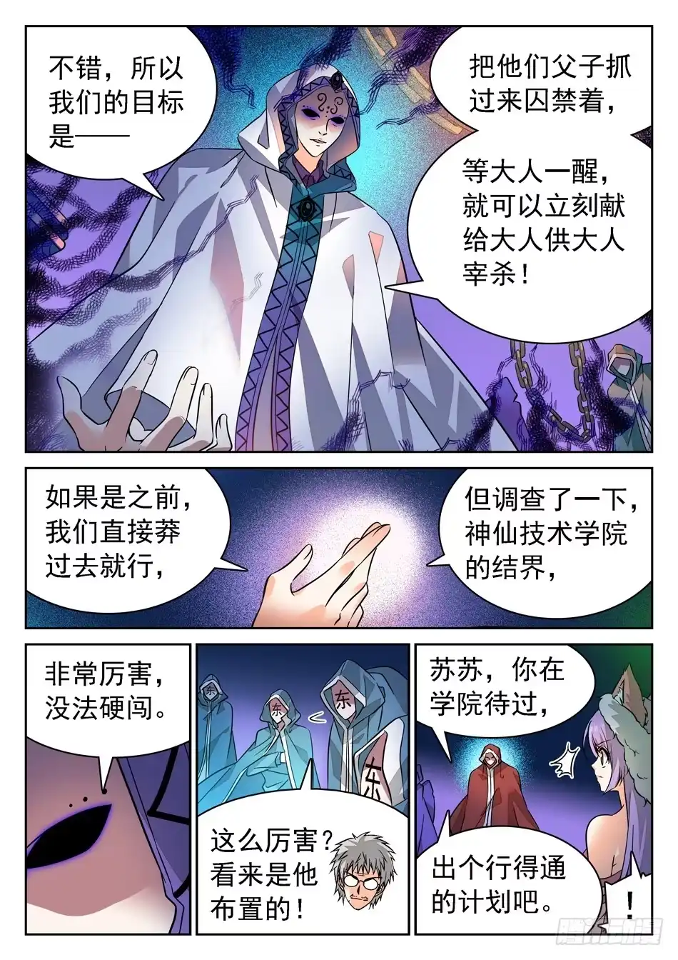 《神仙技术学院》73 昆虚 第7页