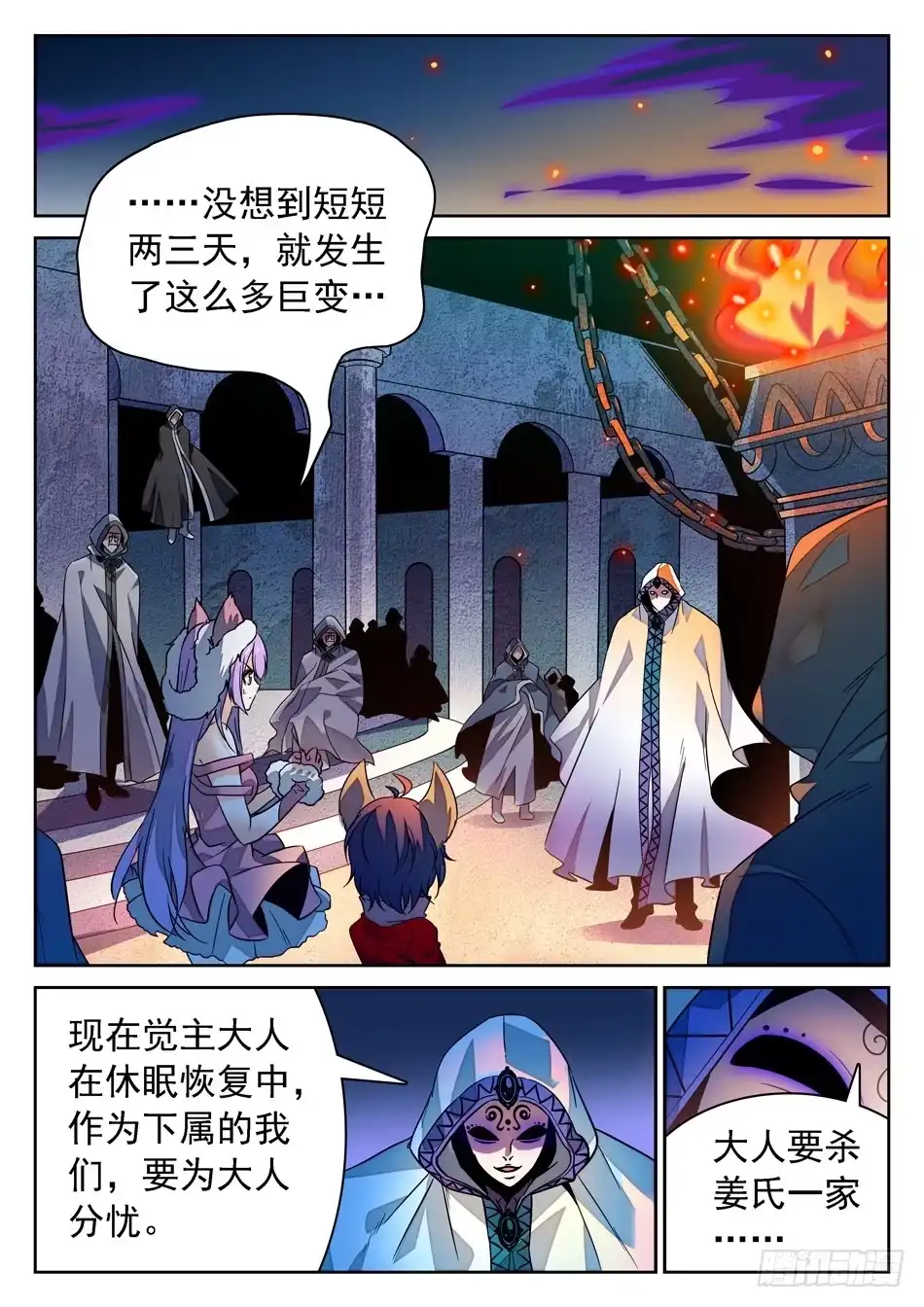 《神仙技术学院》73 昆虚 第5页