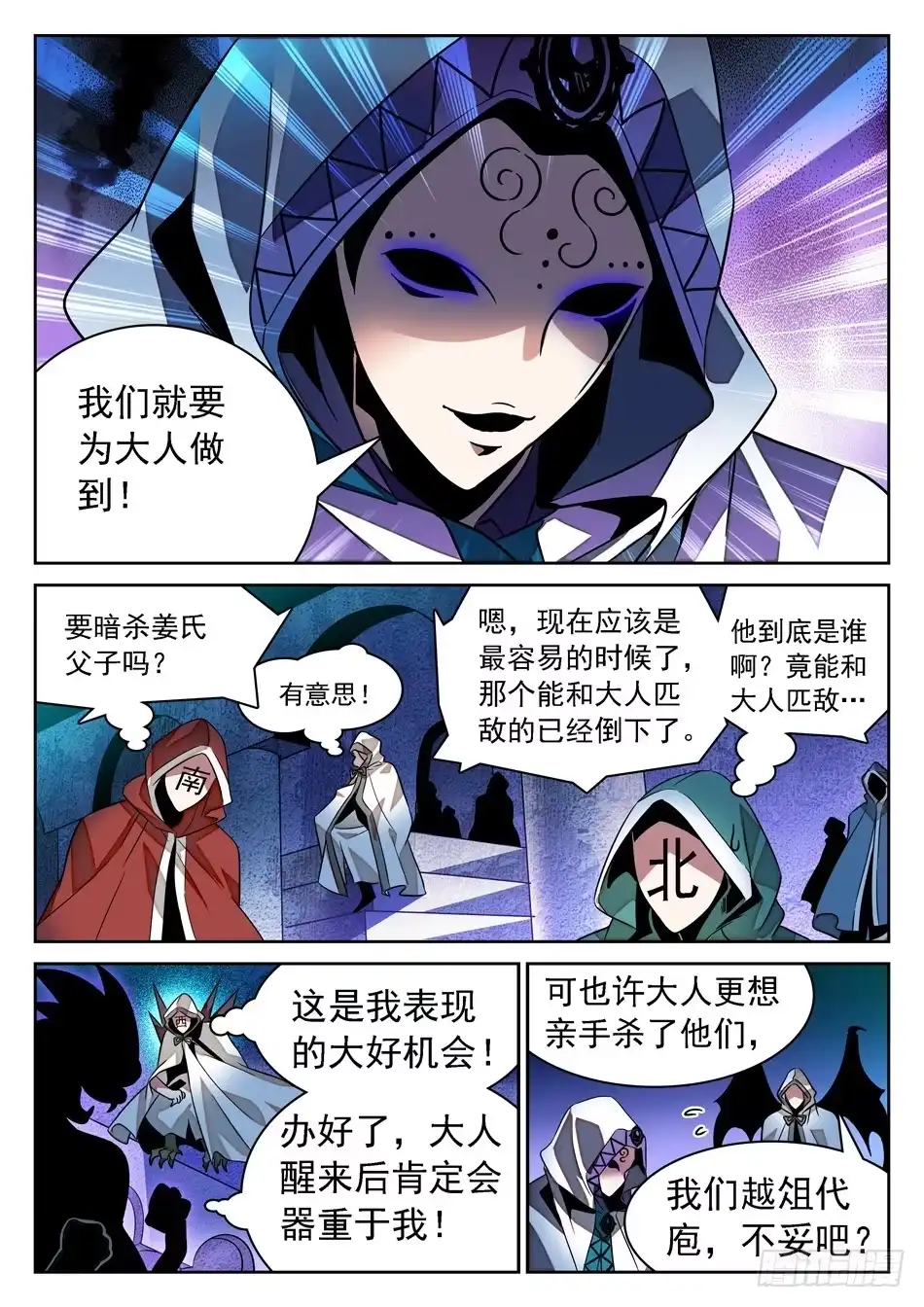 《神仙技术学院》73 昆虚 第6页