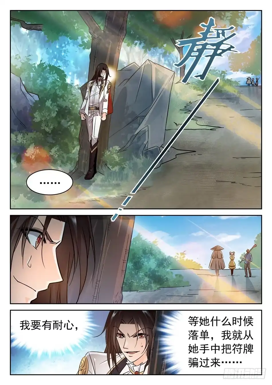 《神仙技术学院》73 昆虚 第14页
