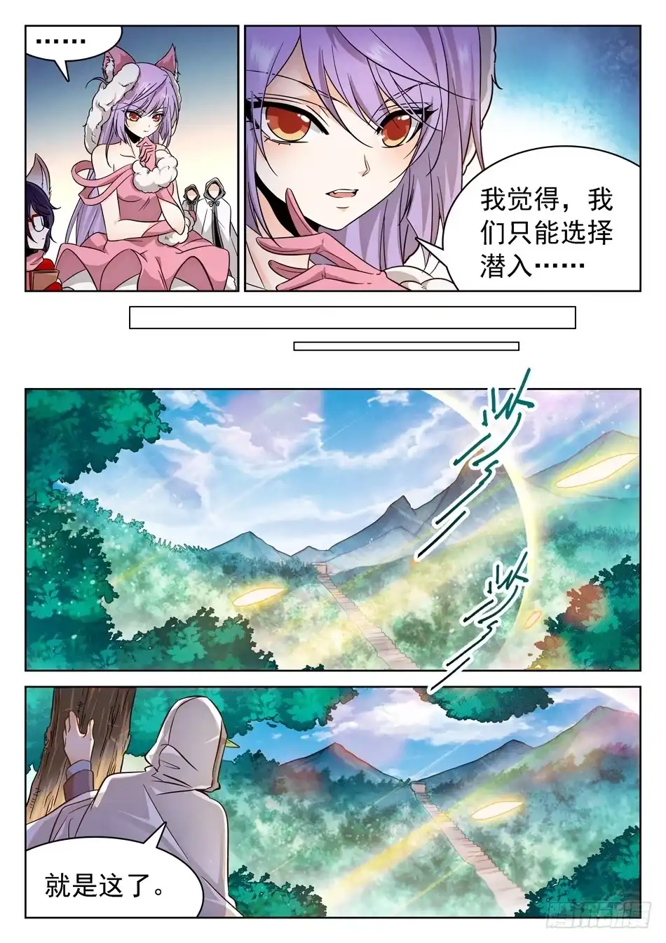 《神仙技术学院》73 昆虚 第9页