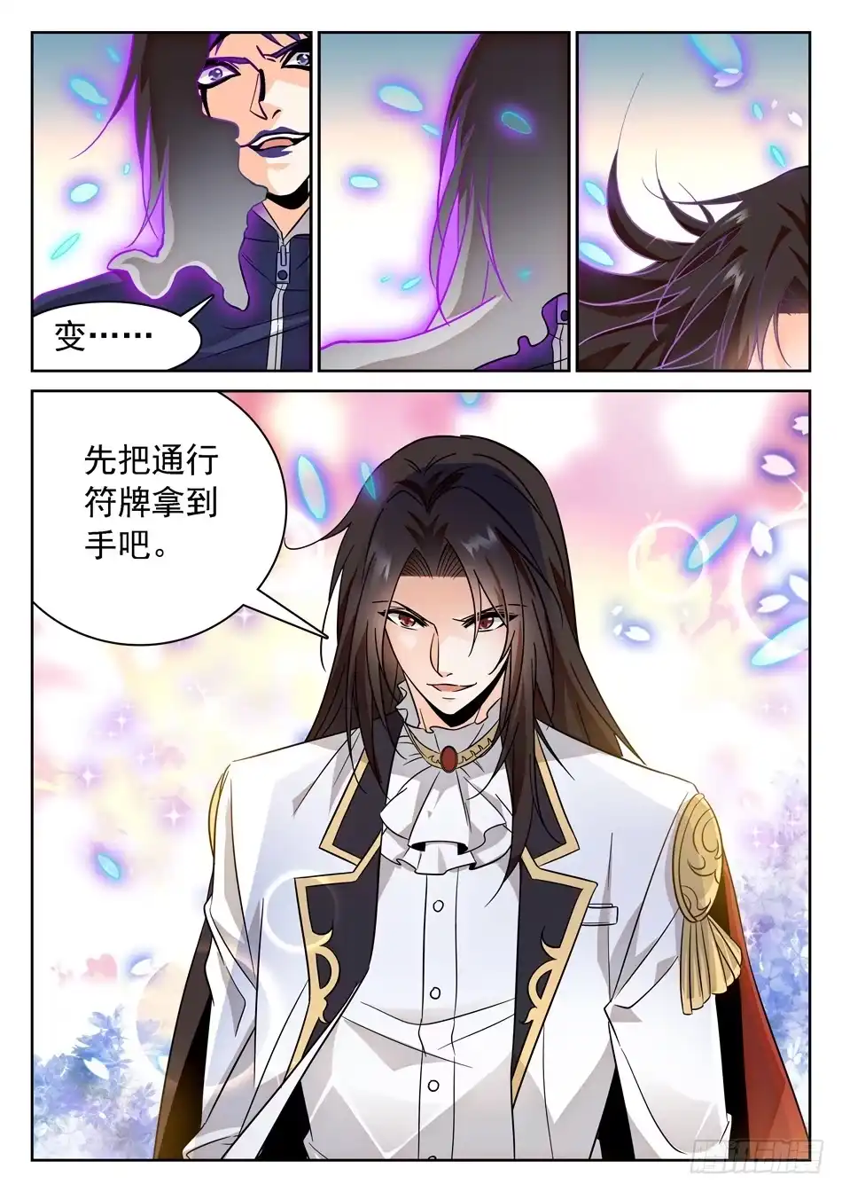《神仙技术学院》73 昆虚 第13页