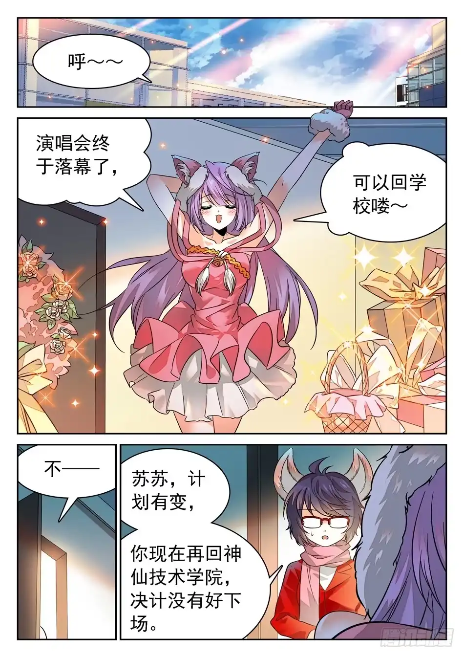 《神仙技术学院》73 昆虚 第4页