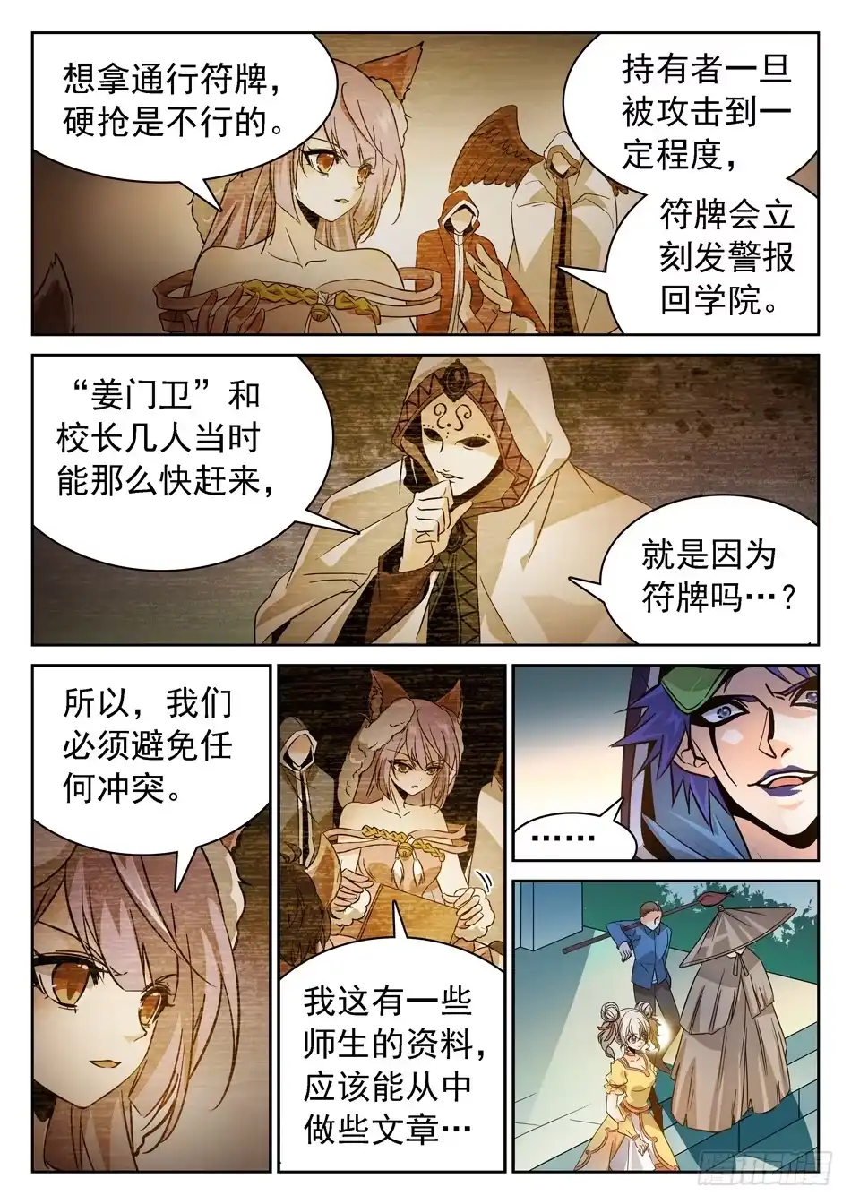 《神仙技术学院》73 昆虚 第12页