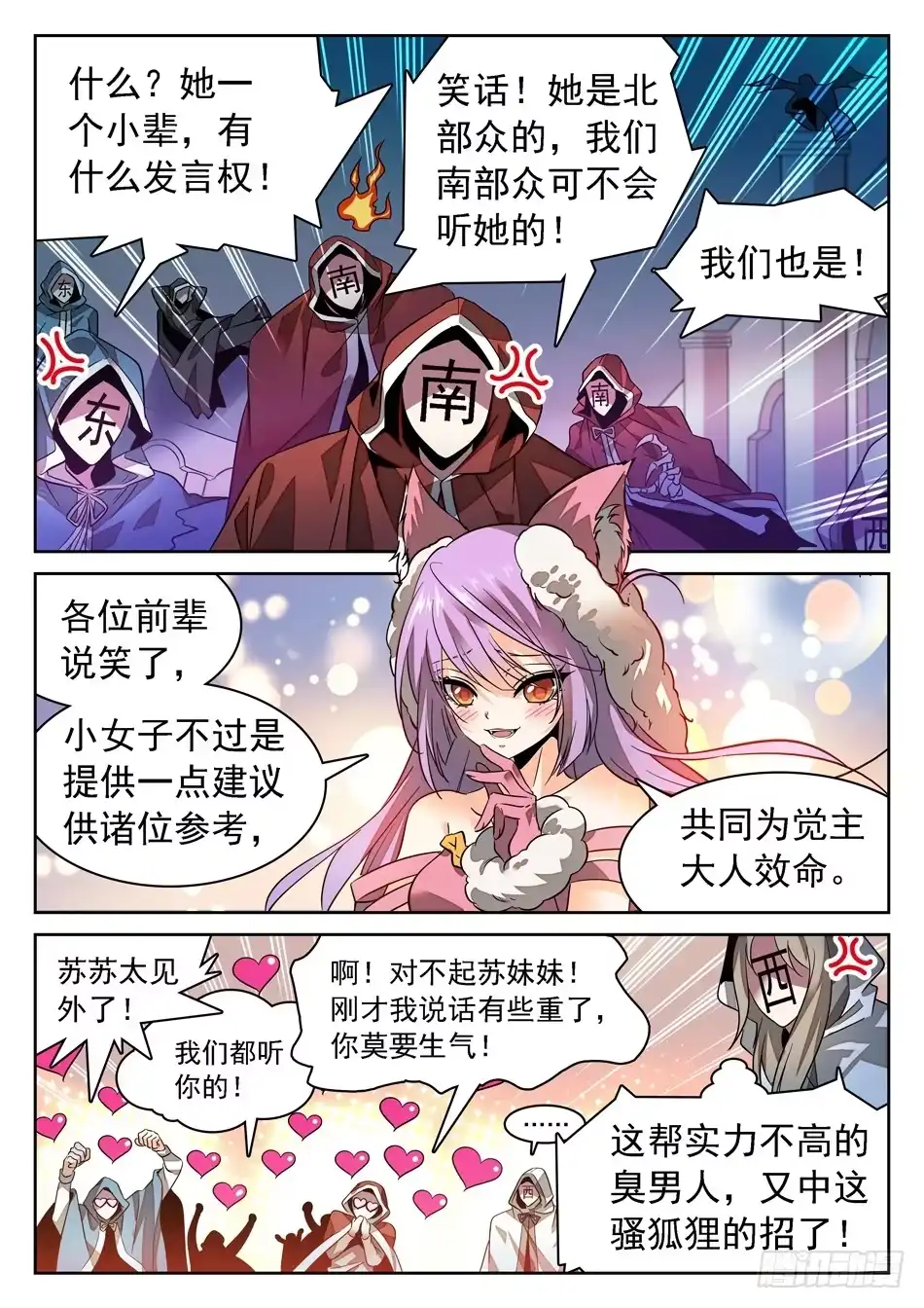 《神仙技术学院》73 昆虚 第8页