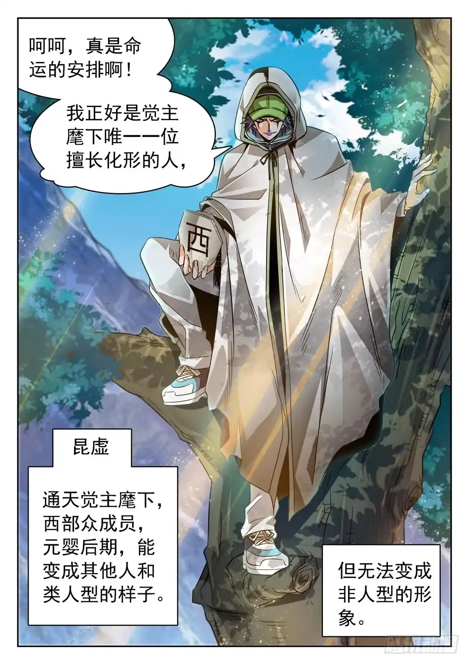 《神仙技术学院》73 昆虚 第10页