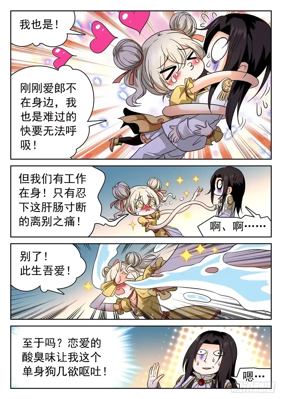 《神仙技术学院》74 接吻伤身 第6页