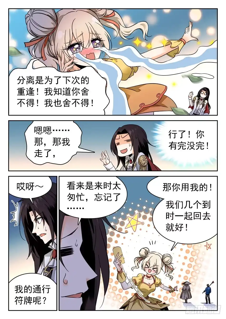 《神仙技术学院》74 接吻伤身 第7页