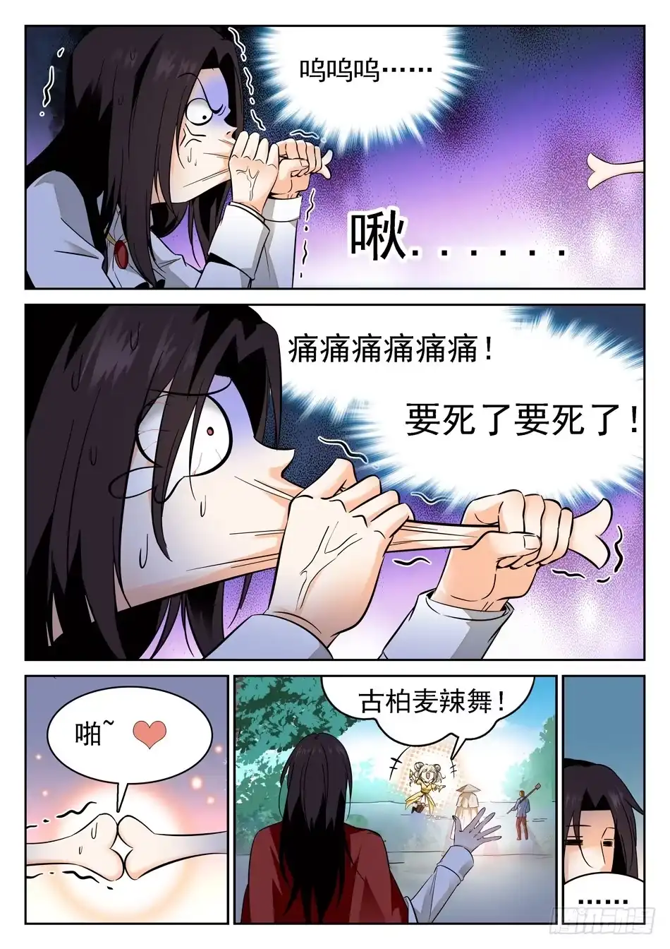 《神仙技术学院》74 接吻伤身 第14页