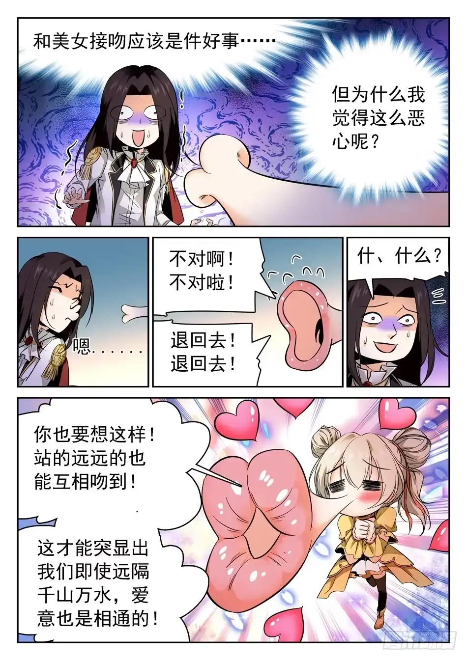 《神仙技术学院》74 接吻伤身 第10页