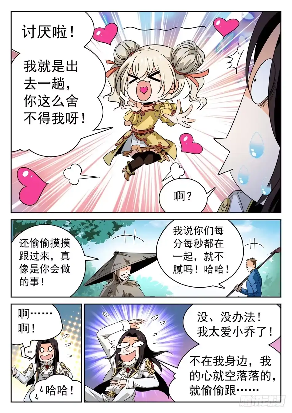 《神仙技术学院》74 接吻伤身 第5页
