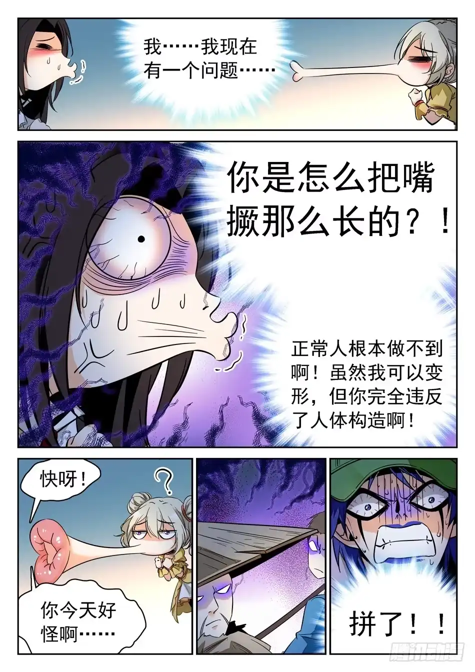 《神仙技术学院》74 接吻伤身 第13页