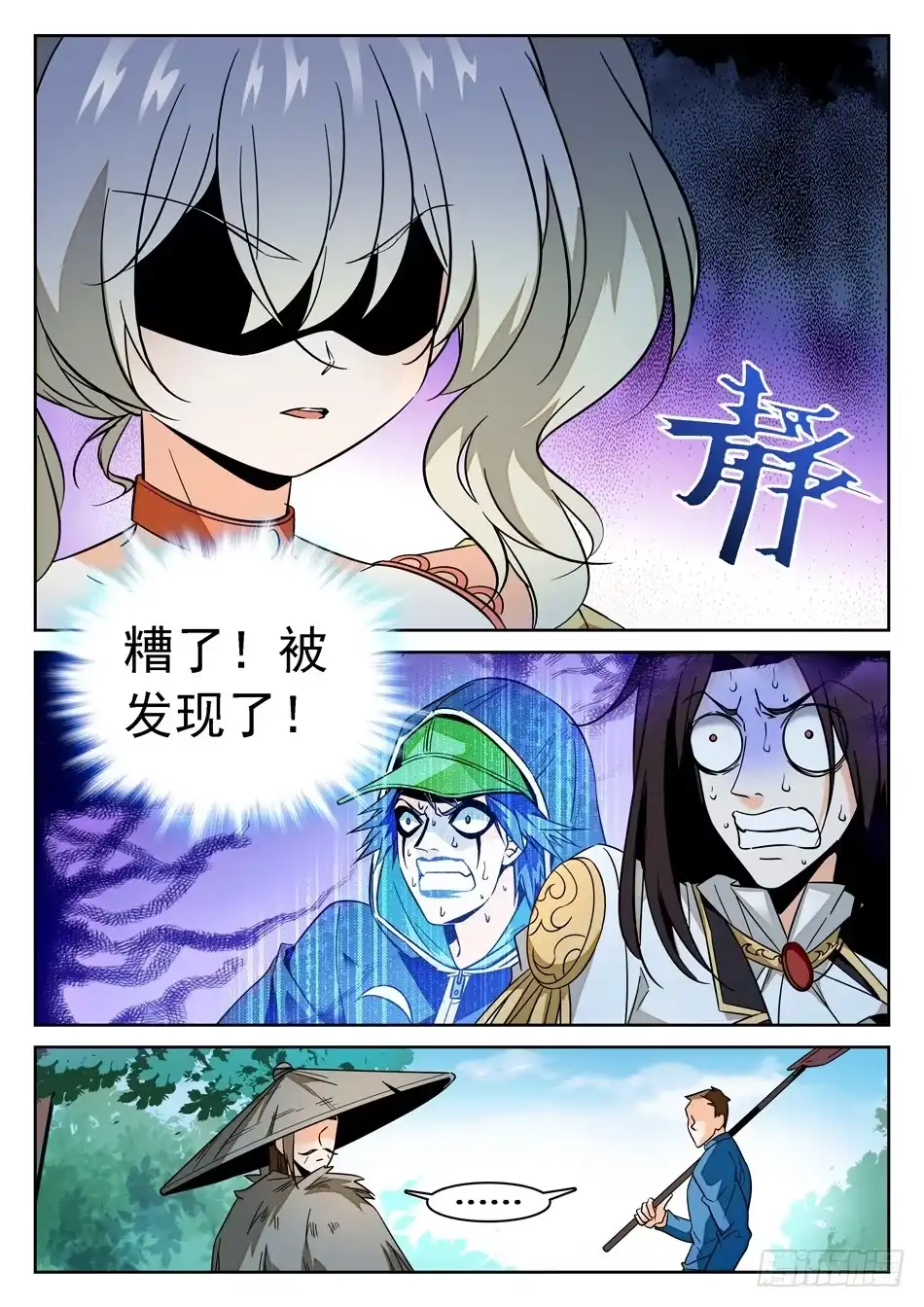 《神仙技术学院》74 接吻伤身 第4页