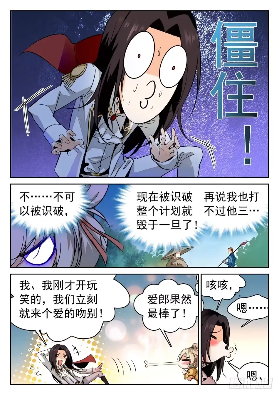 《神仙技术学院》74 接吻伤身 第12页