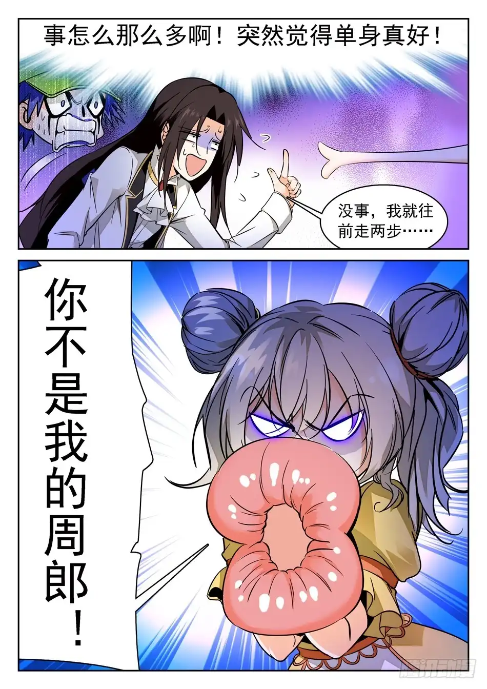 《神仙技术学院》74 接吻伤身 第11页