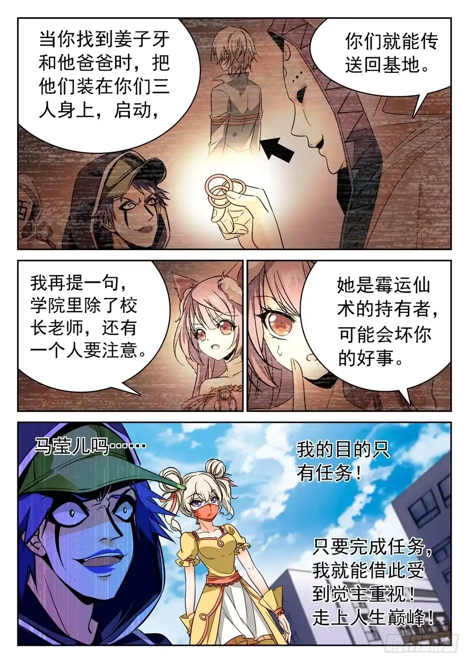 《神仙技术学院》75 被摸了~~~ 第7页