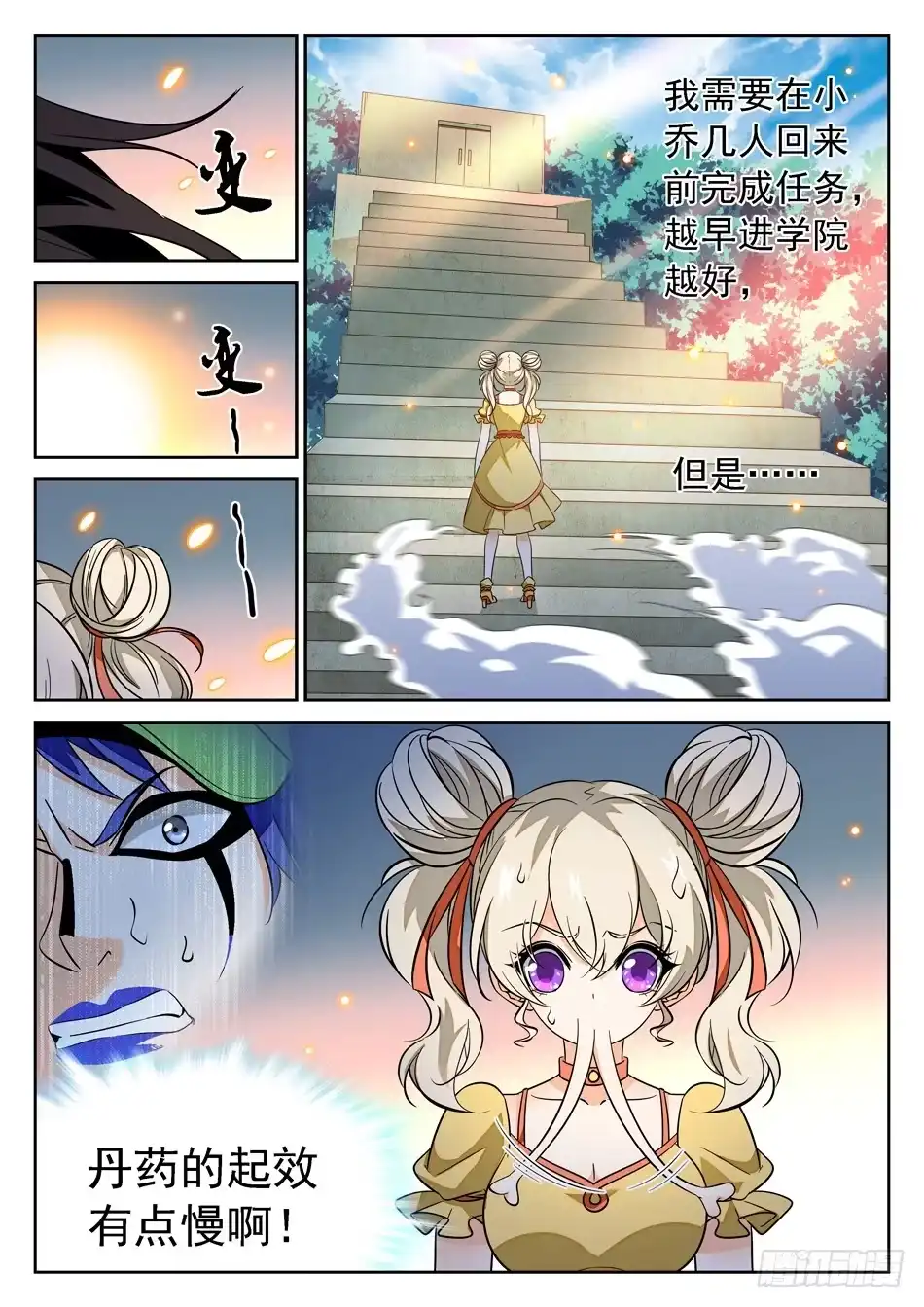 《神仙技术学院》75 被摸了~~~ 第4页