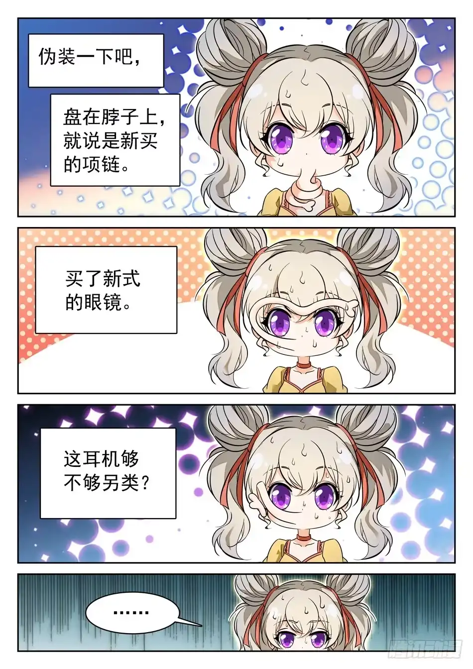 《神仙技术学院》75 被摸了~~~ 第5页