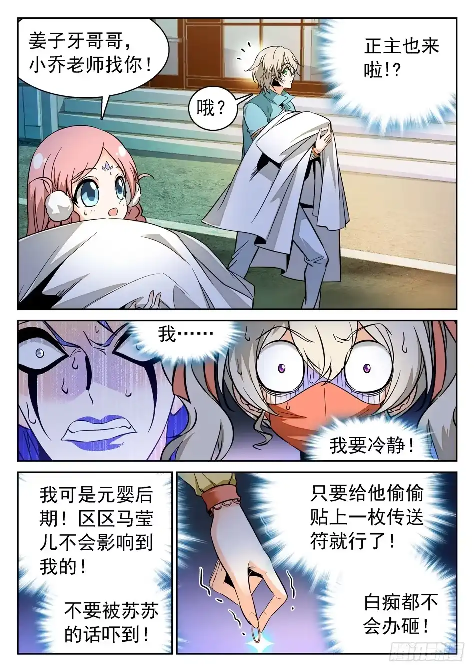 《神仙技术学院》75 被摸了~~~ 第9页
