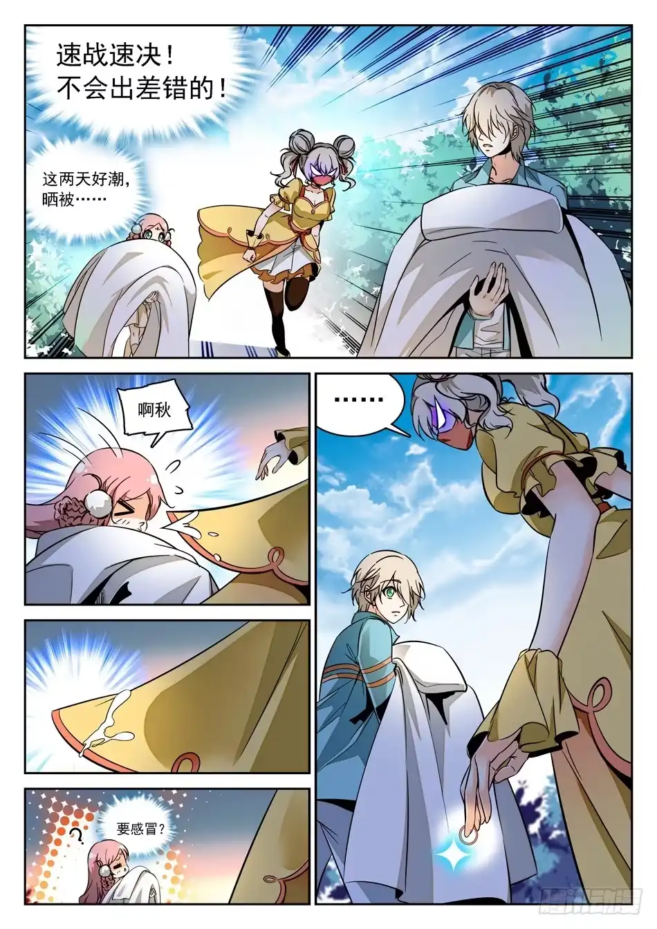 《神仙技术学院》75 被摸了~~~ 第10页