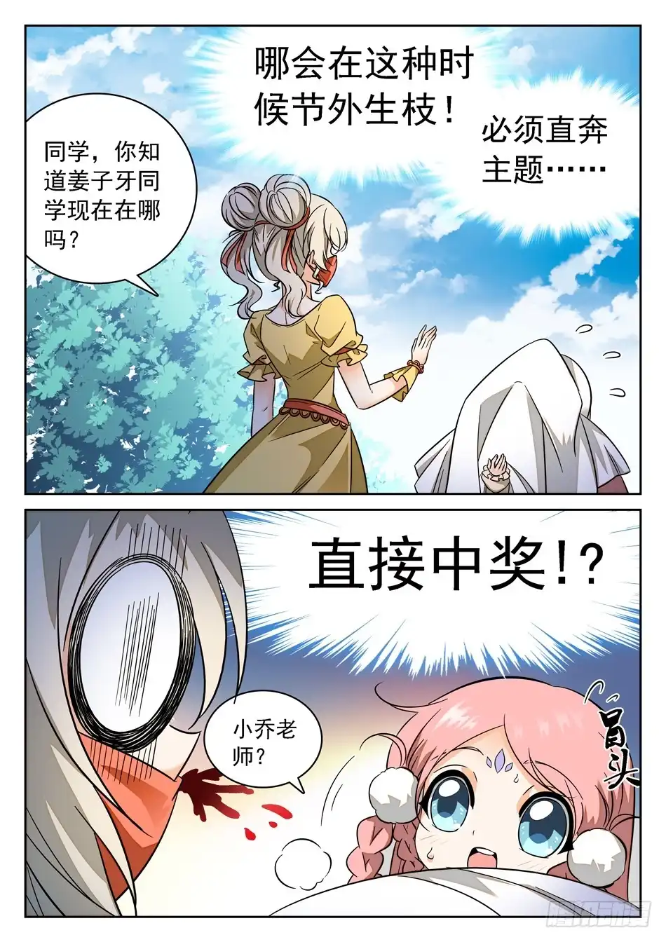 《神仙技术学院》75 被摸了~~~ 第8页