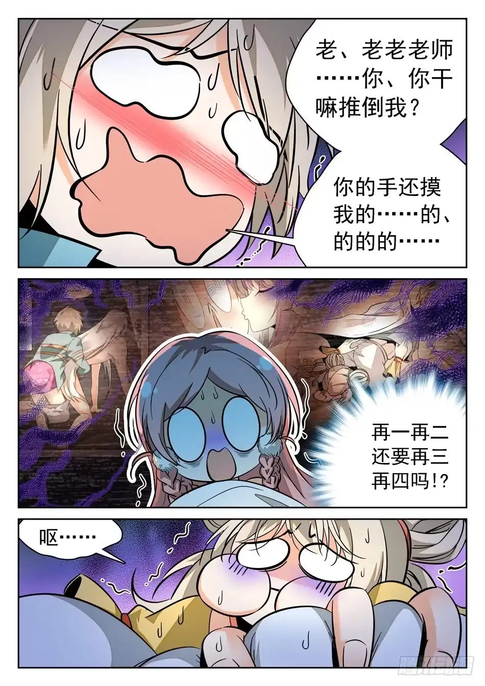 《神仙技术学院》75 被摸了~~~ 第13页