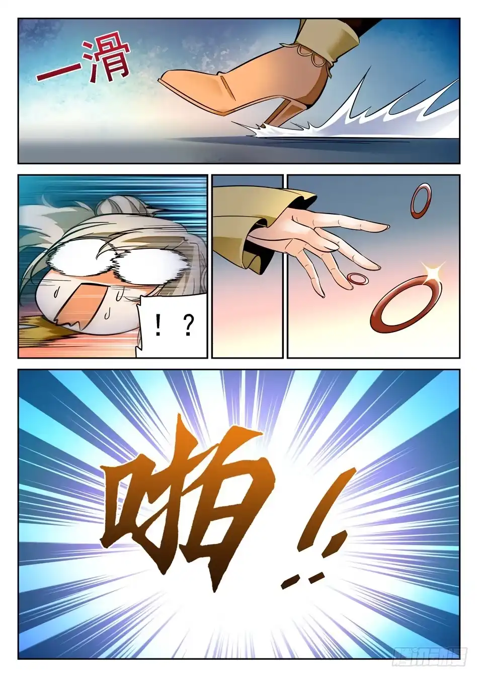 《神仙技术学院》75 被摸了~~~ 第11页