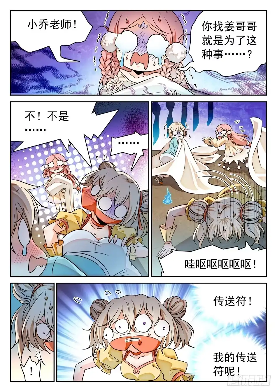 《神仙技术学院》76 任务搞砸了？ 第4页