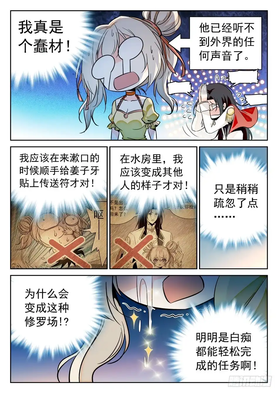 《神仙技术学院》76 任务搞砸了？ 第13页