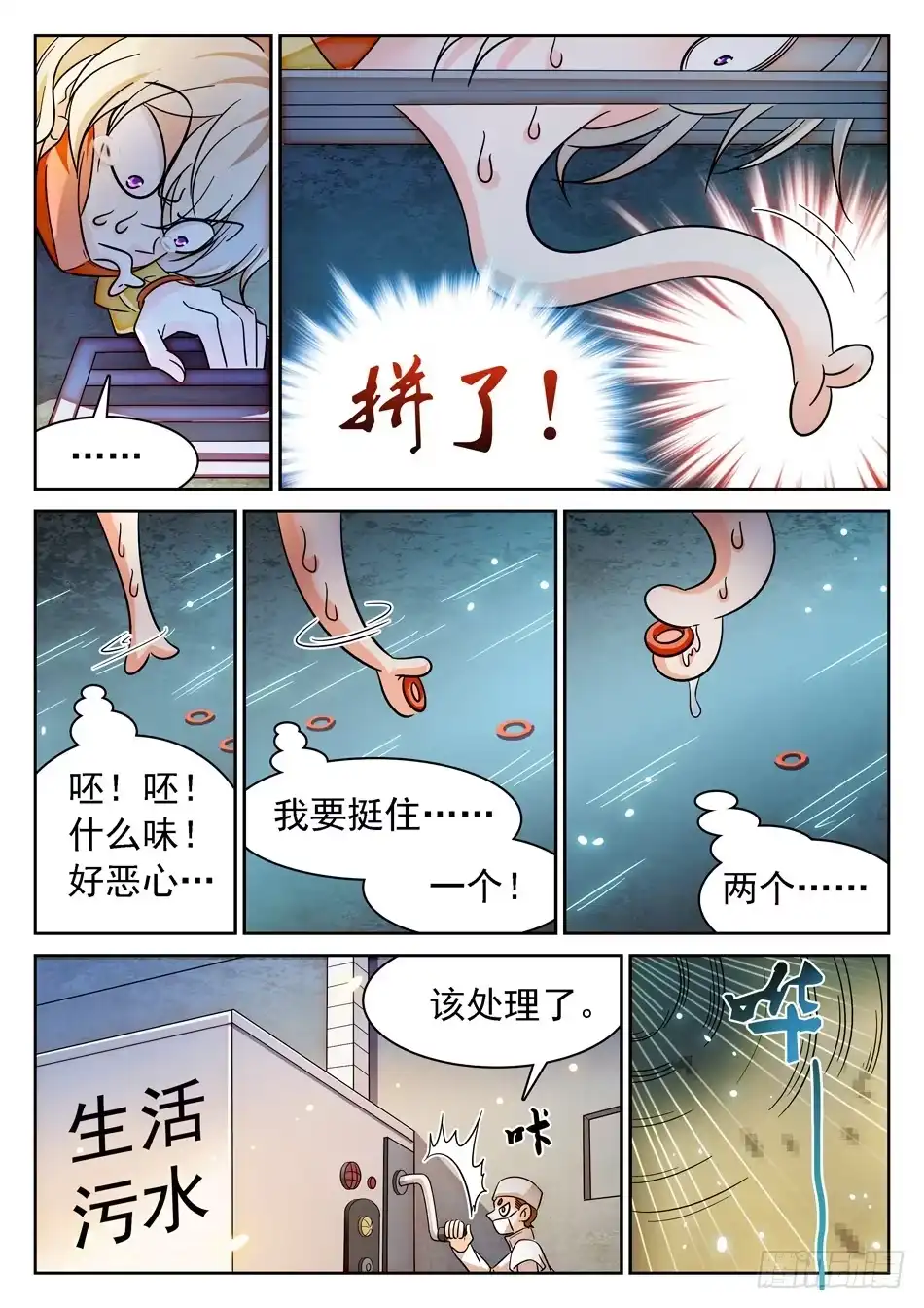 《神仙技术学院》76 任务搞砸了？ 第8页