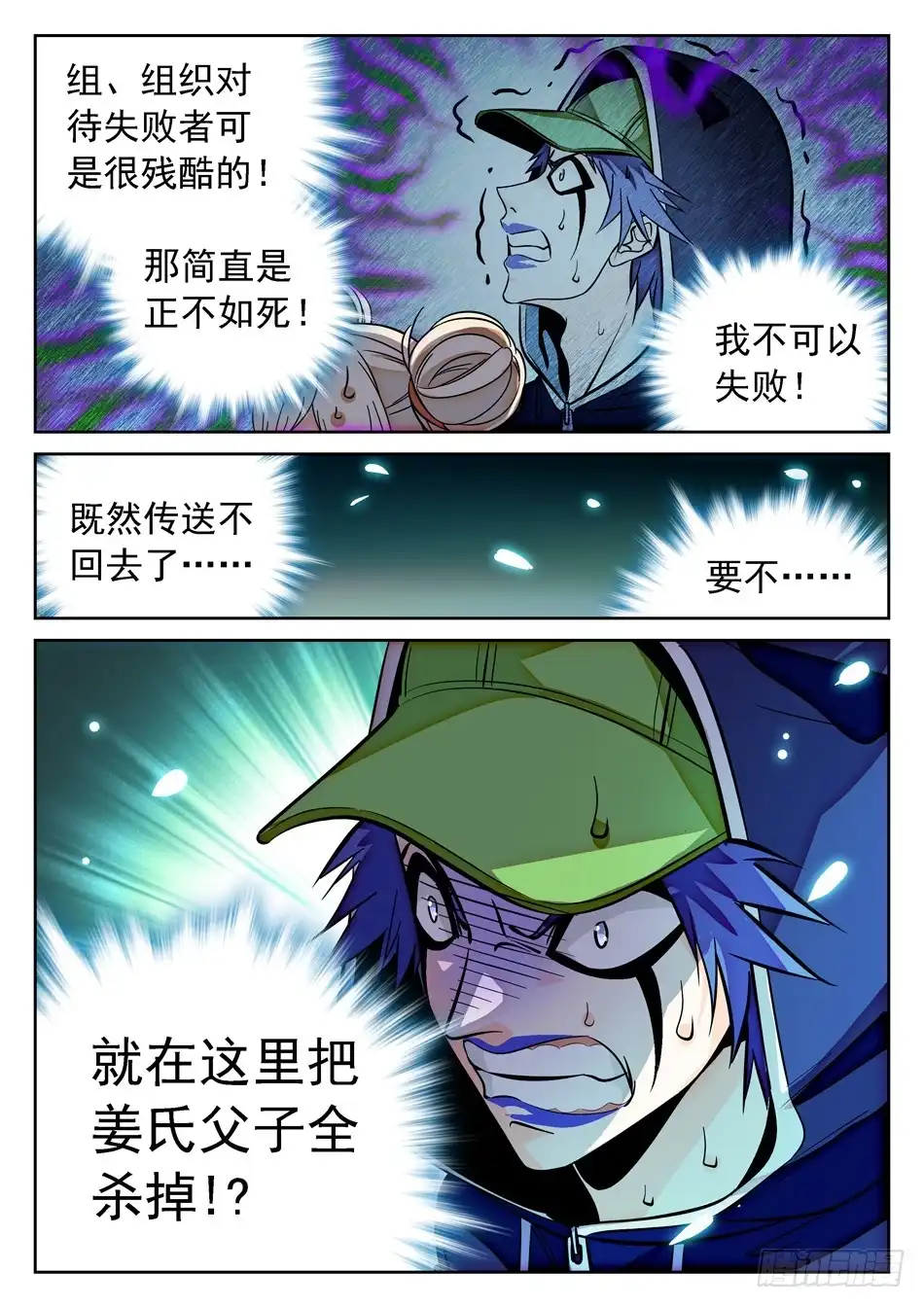 《神仙技术学院》76 任务搞砸了？ 第14页