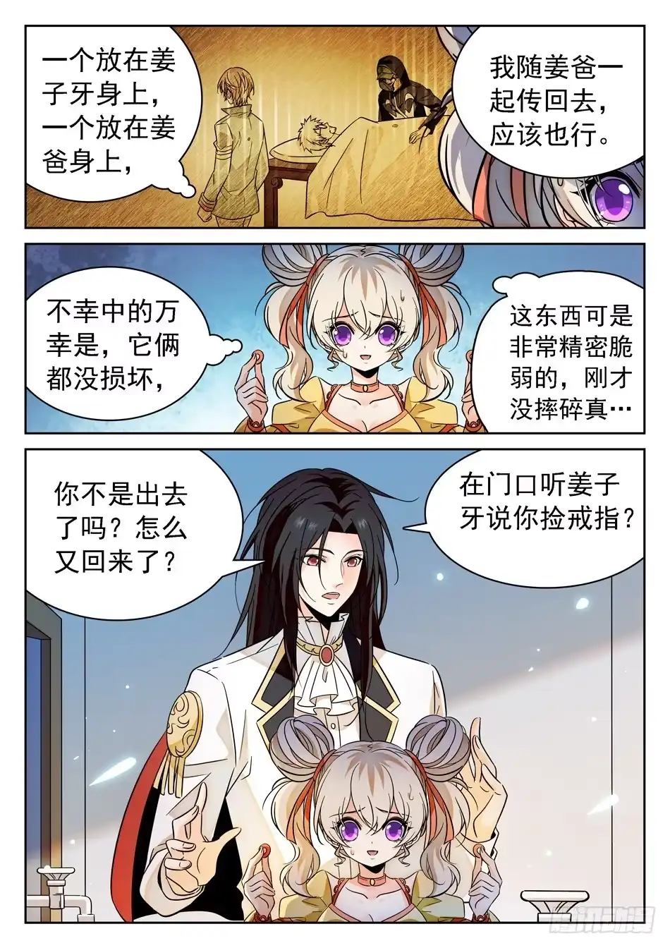 《神仙技术学院》76 任务搞砸了？ 第11页