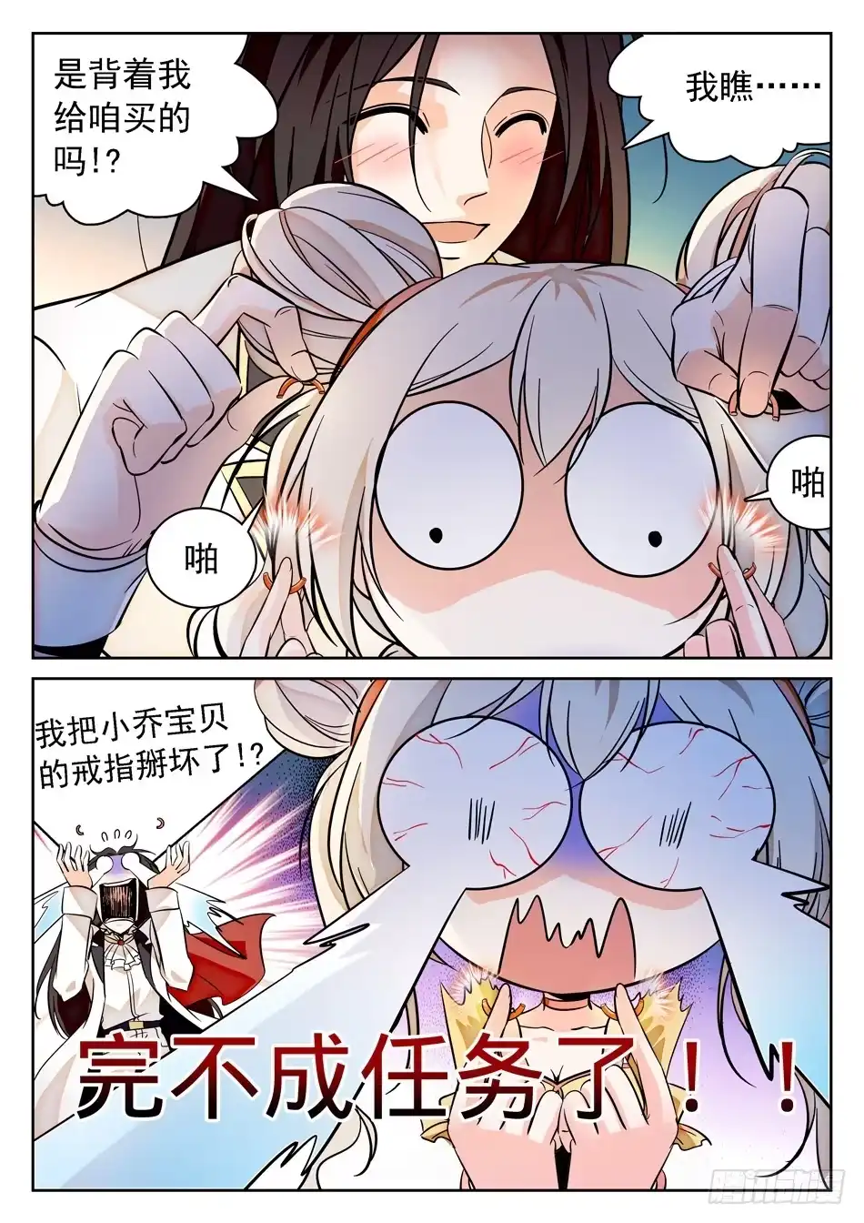 《神仙技术学院》76 任务搞砸了？ 第12页