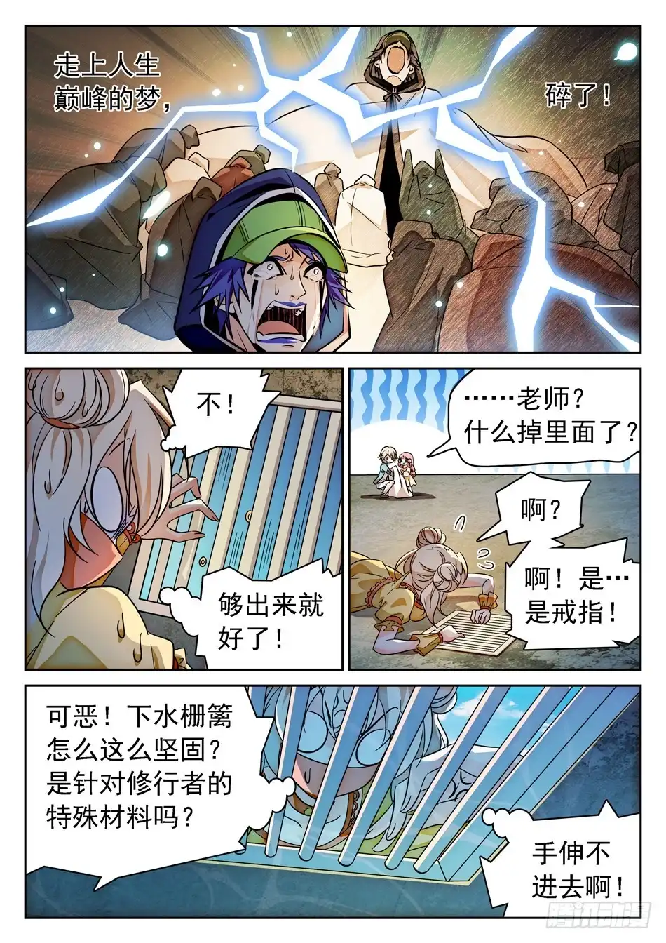 《神仙技术学院》76 任务搞砸了？ 第7页