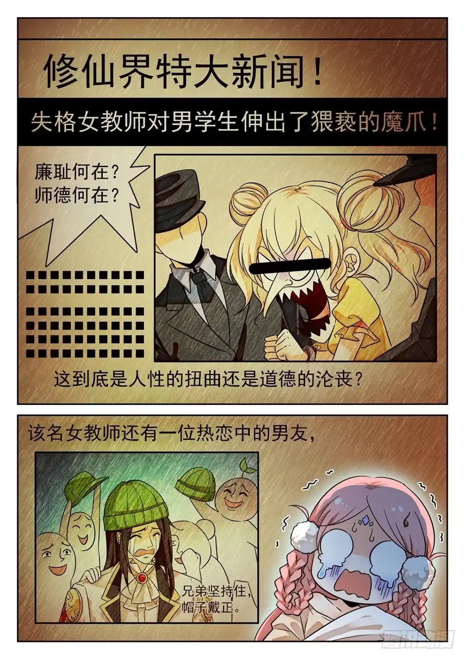 《神仙技术学院》76 任务搞砸了？ 第3页