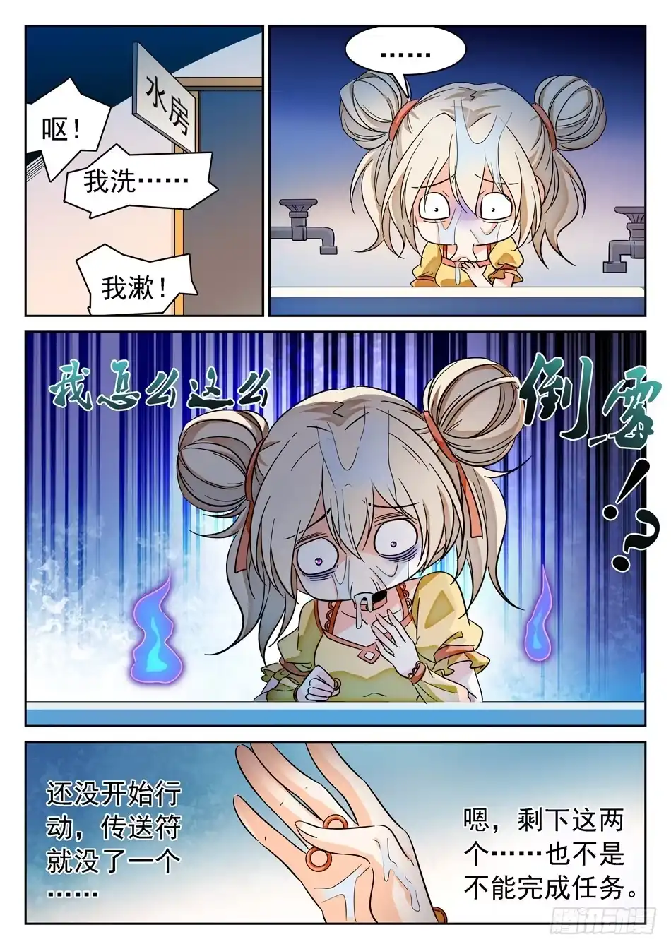 《神仙技术学院》76 任务搞砸了？ 第10页