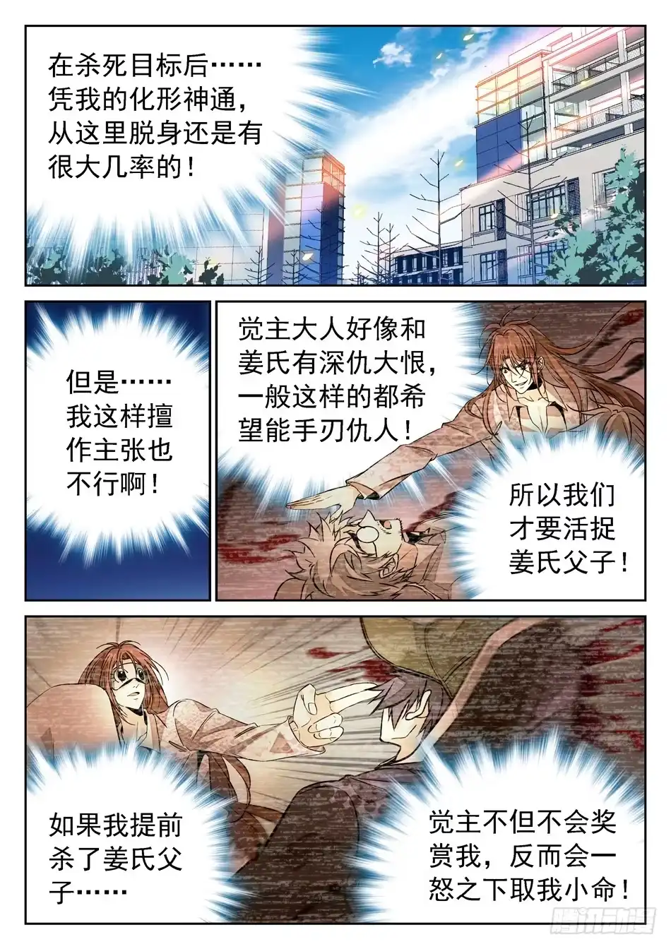 《神仙技术学院》77 又被吻了~ 第4页