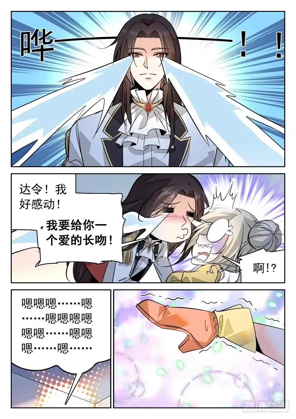 《神仙技术学院》77 又被吻了~ 第10页