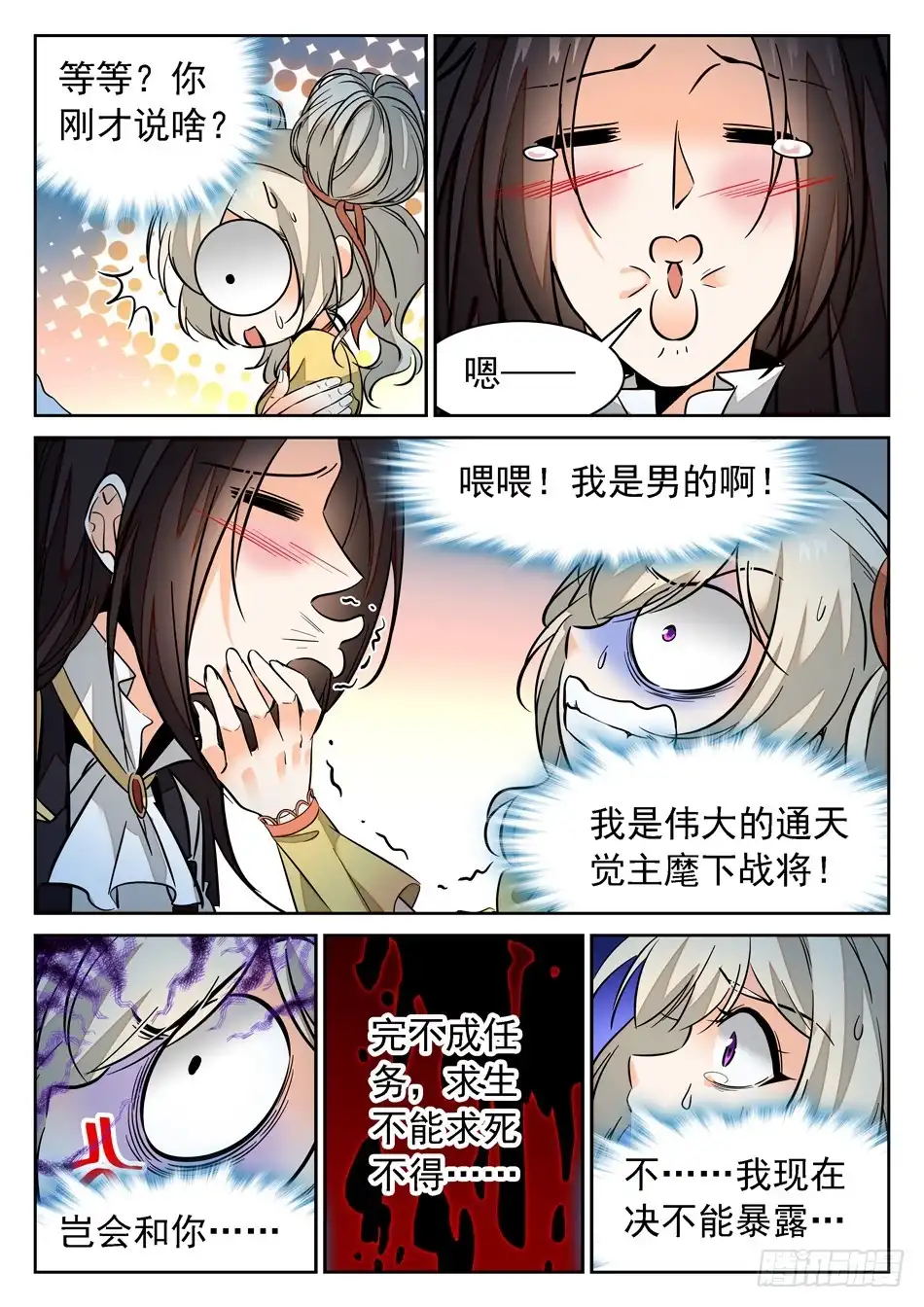《神仙技术学院》77 又被吻了~ 第6页