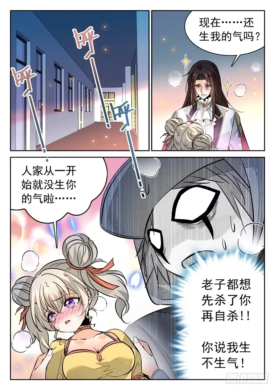 《神仙技术学院》77 又被吻了~ 第8页
