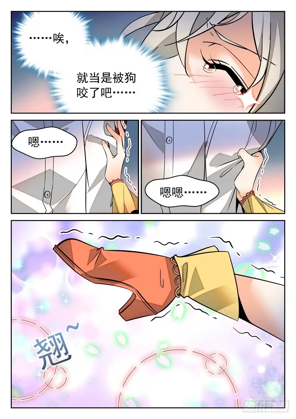 《神仙技术学院》77 又被吻了~ 第7页