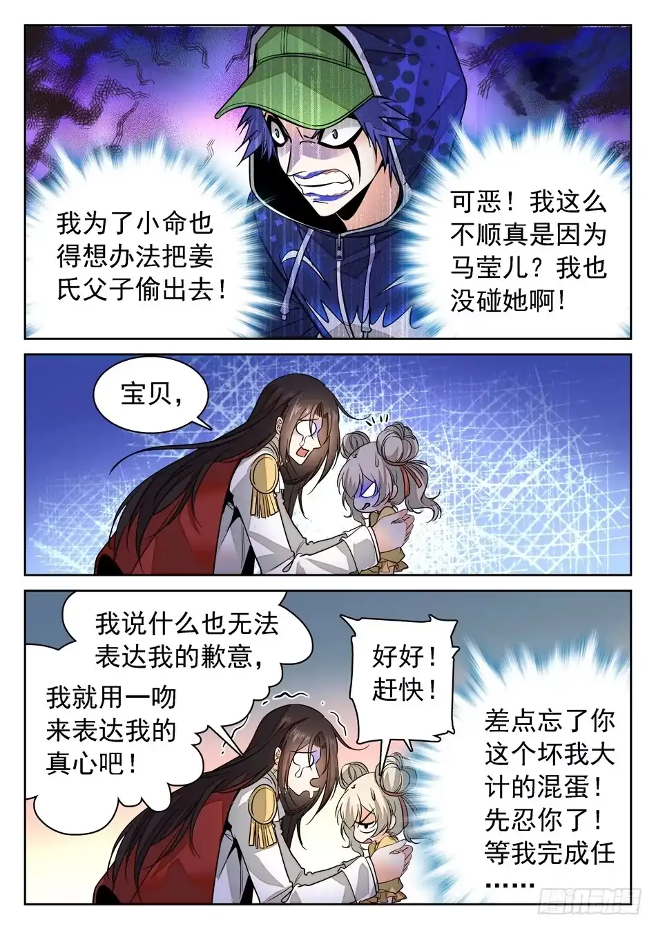 《神仙技术学院》77 又被吻了~ 第5页