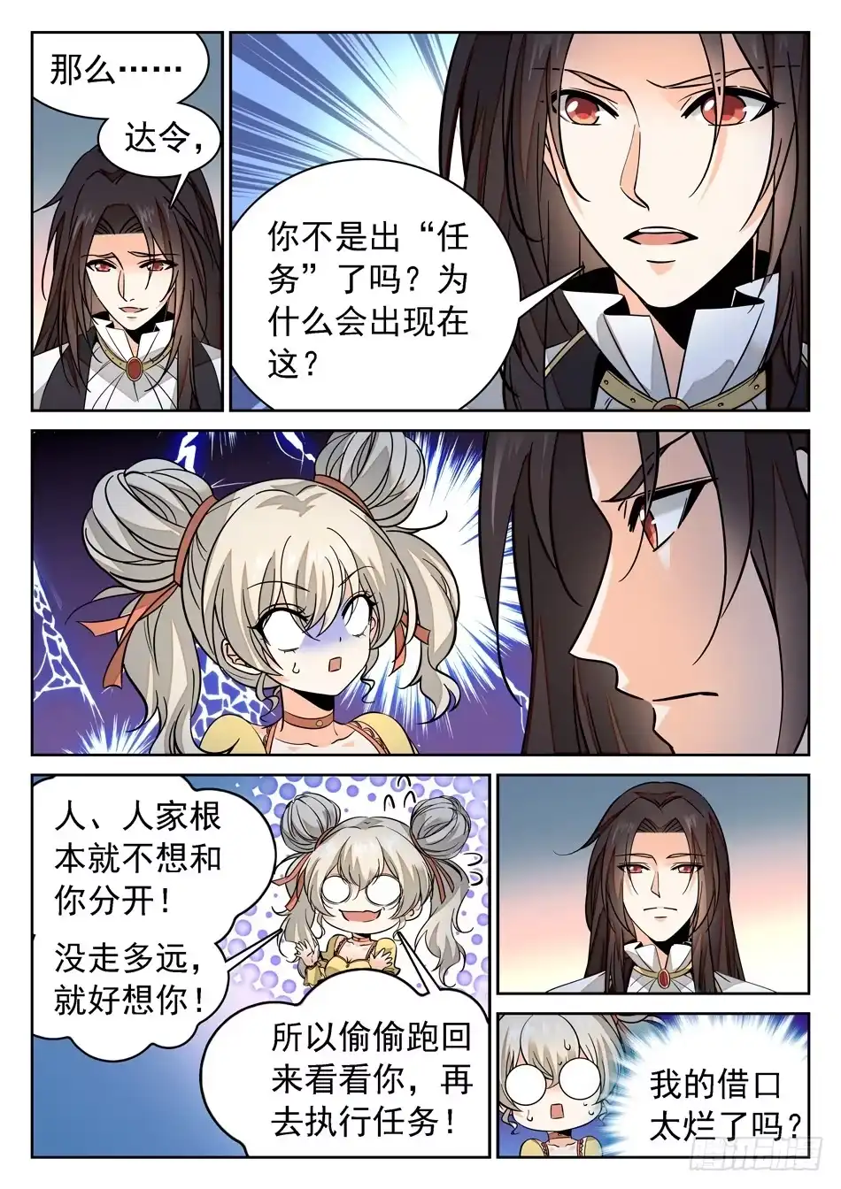 《神仙技术学院》77 又被吻了~ 第9页