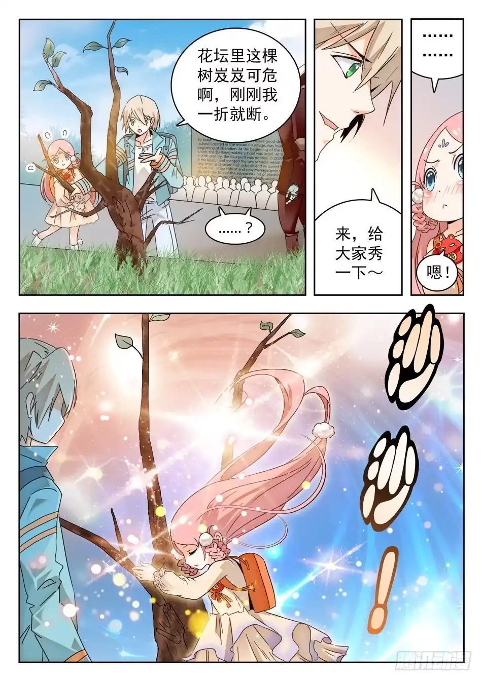 《神仙技术学院》07 玩大了！ 第3页